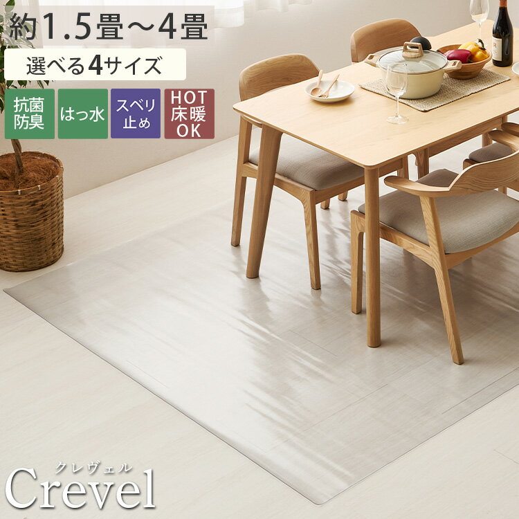 【半額クーポン配布中★スーパーセール】透明ダイニングマット 透明 撥水 クリア 長方形 正方形 拭ける ダイニングラグ フロアマット ラグ アクリルコート テー...