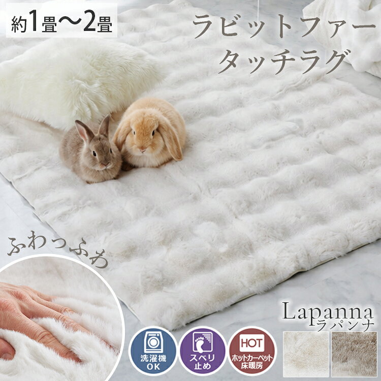 楽天市場】ラビットファー ラグの通販