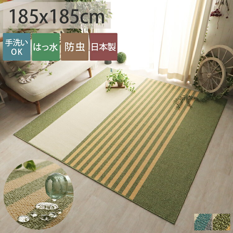 柔らかい ラグ ラグマット カーペット おしゃれ 北欧 モダン 洗える 撥水 抗菌 防虫 ボーダー ライン 2畳 正方形 グリーン ブルー 床暖 ホットカーペット ラグ専門店 新生活 ケルン 約185x185cm コンビニ払い 後払い ラグリー 在庫一掃最安挑戦 Robisz To 柔らかい ラグ ラグマット カーペット おしゃれ 北欧 モダン 洗える 撥水 抗菌 防虫 ボーダー ライン 2畳 正方形 グリーン ブルー 床暖 ホットカーペット ラグ専門店 新生活 ケルン 約185x185cm コンビニ払い 後払い ラグリー 在庫一掃最安挑戦 Robisz To