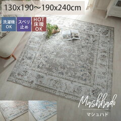 https://thumbnail.image.rakuten.co.jp/@0_mall/rugly/cabinet/rug5/mashhado_190190.jpg