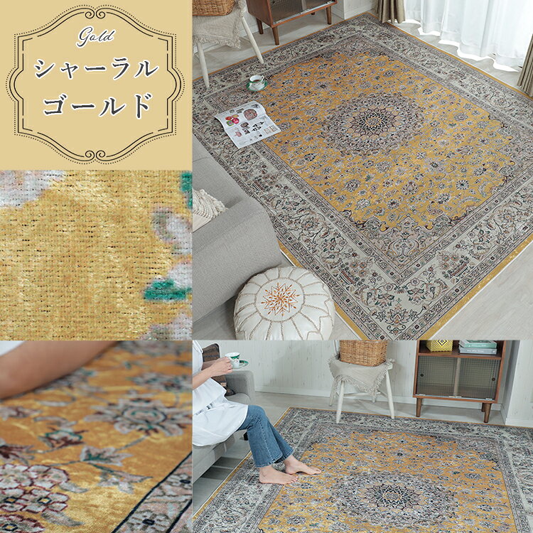 楽天市場】ペルシャ 玄関マット（カラーイエロー）（カーペット・ラグ
