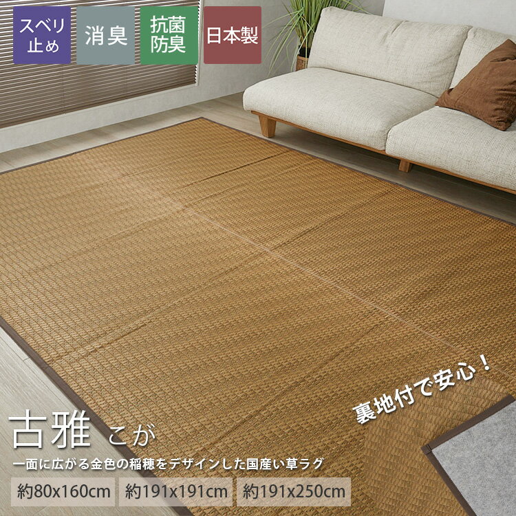 楽天市場】い草ラグ 裏付きの通販 楽天市場】い草ラグ 裏付きの通販