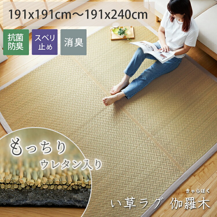 い草カーペット 撥水 畳の上敷き 61間 4.5畳 277×277cm 夏用 ござ 畳の上に敷くもの 備前 双目織 防カビ リバーシブル