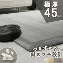 極厚 45mm ラグ ラグマット 防音 転倒防止 端斜め仕様 はっ水 カーペット へたりにくい 厚手 オールシーズン ラグカーペット マット 絨毯 子供部屋 ロボット掃除機 正方形 長方形 北欧 オシャレ ふわふわ ホットカーペット対応 夏用 夏ラグ<ピース / 1畳 2畳 3畳>