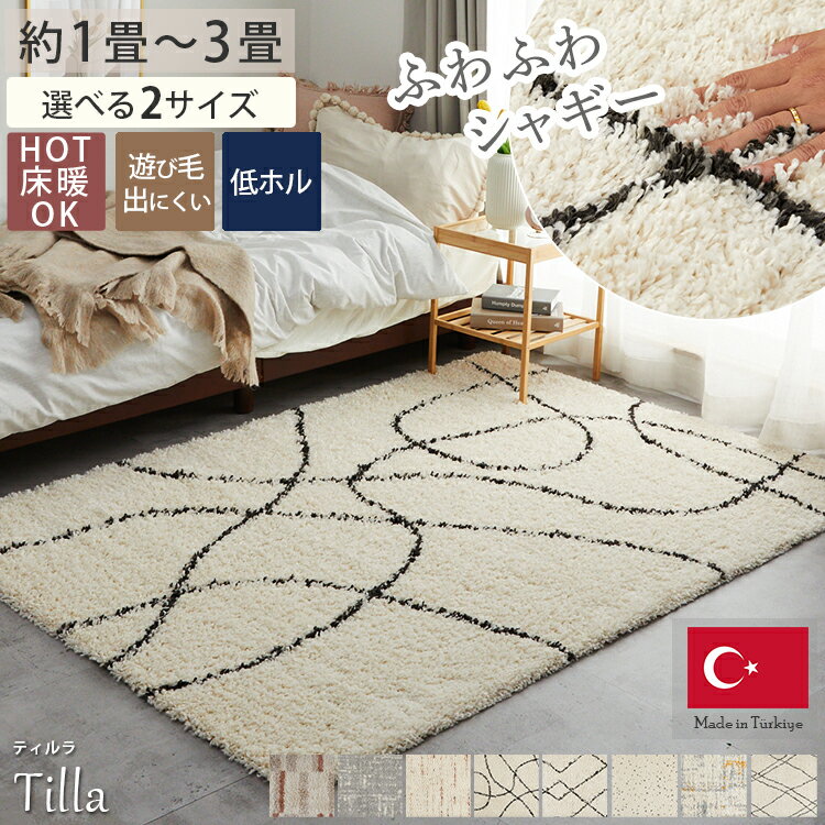 【最大5000円クーポン★ブラックフライデー】ウィルトン カーペット ラグ ラグマット 1.5畳 3畳 長方形 北欧 ベニワレン 高級感 ウィルトンラグ オールシーズン 絨毯 おしゃれ ナチュラル 韓国風 オシャレ かわいい トルコ製 シャギー ウィルトンラグ ティルラ / 約1畳 3畳のサムネイル