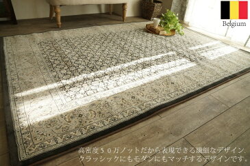 ラグ ウィルトン織り 絨毯 じゅうたん ラグマット おしゃれ 丈夫 耐久 ホットカーペット 床暖房対応 高密度 モダン ベルギー ラグ専門店 春 夏<ファシャム/約200x290cm>