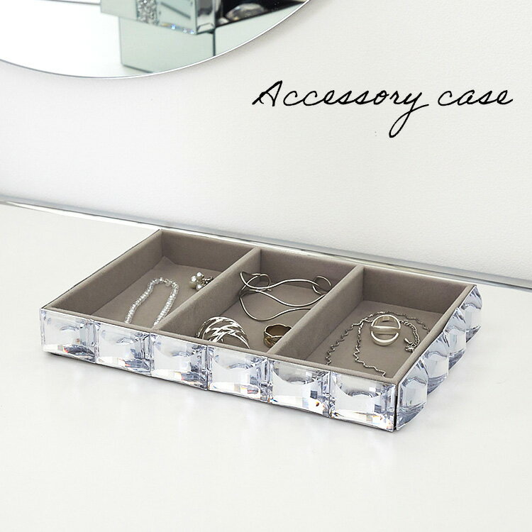 【半額クーポン配布中★スーパーセール】アクセサリーケース アクセサリートレイ シルバー 韓国 ラグジュアリー 高級感 綺麗 かわいい オシャレ 北欧 エレガント 小物トレイ ジュエリートレイ アクセサリー収納 アクセサリートレイ / 幅25.5cm×奥行17.5cm