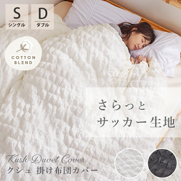 掛け布団カバー シングル ダブル 綿 布団カバー 150 210 ナチュラル 掛け布団 掛けカバー 