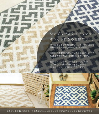 GW限定★店内全品P10倍【あす楽】マット 45×65cm ジオメトリックライン洗える 北欧 滑り止め 柄 幾何学柄 おしゃれ モダン 男前 バスマット 玄関マット 室内 ベージュ ナチュラル グレー モノトーン ブルー 青 ネイビー ウォッシャブル 洗濯機OK
