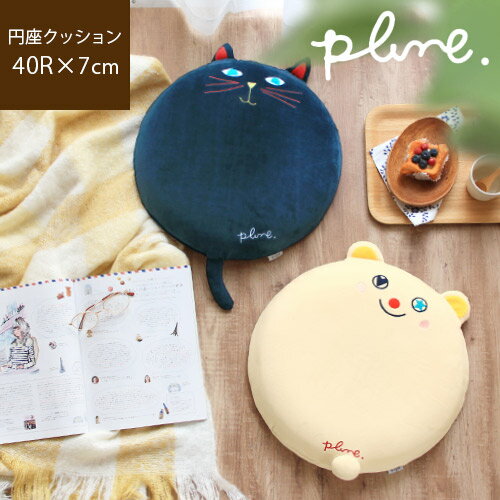 【あす楽】Plune. 円座クッション産後 痔 低反発 ドーナツクッション ドーナツ型 座布団 クッション おしゃれ 北欧 椅子用 シートクッション 車 かわいい 腰痛対策 猫グッズ インテリア雑貨 プ…