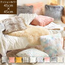 【あす楽】Multi fur マルチファー クッションカバー 45×45cmファー フェイクファー エコファー 冬 ふわふわ おしゃれ 北欧 モノトーン ピンク ベージュ マスタード イエロー グレー アニマル柄 ドット グラデーション シャギー インテリア