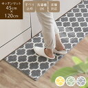 洗える キッチンマット 120cm 新生活 モロッカントレリス北欧 滑り止め 滑らない 柄 モロッカン柄 おしゃれ モダン 台所 イエロー 黄色 グリーン 緑 ...