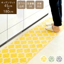 ラグ 洗える キッチンマット 180cm 新生活 モロッカントレリス北欧 スベリ止め付 滑らない 床暖対応 柄 モロッカン柄 おしゃれ モダン 台所 イエロー ...