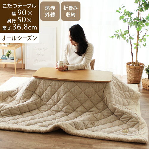 ナラノ木の折りたたみ こたつテーブル [ 単品 ]こたつ本体 おしゃれ 長方形 遠赤外線 暖房器具 足元ヒ..