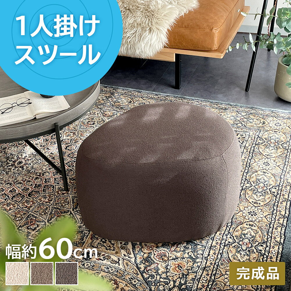 Rakuten - 【最大1000円OFFクーポン配布中】 スツール 円形 北欧 おしゃれ イス 椅子 チェア 丸型 丸 円 三角 韓国インテリア 韓国 背もたれなし 低め 低い コンパクト 省スペース 幅60 腰掛け 無地 足置き モダン ナチュラル 完成品 子供部屋 新生活 キビ azm