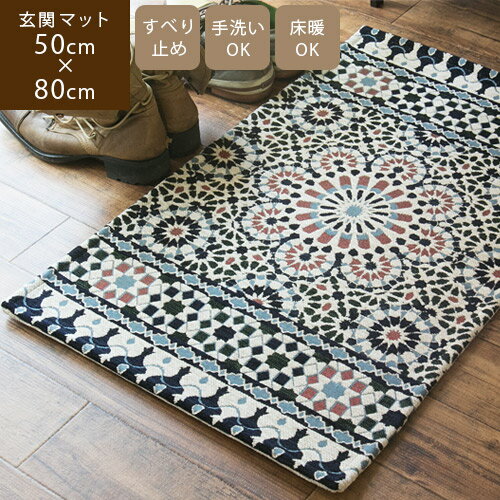 【あす楽】Kaleidoscope カレイドスコープ 50×80cmゴブラン織 シェニール マット アンティーク ゴブラン 北欧 万華鏡 収納 折りたたみ 軽量 ホットカーペット 床暖房 ビンテージ おしゃれ かわいい フェミニン デザイン 新生活