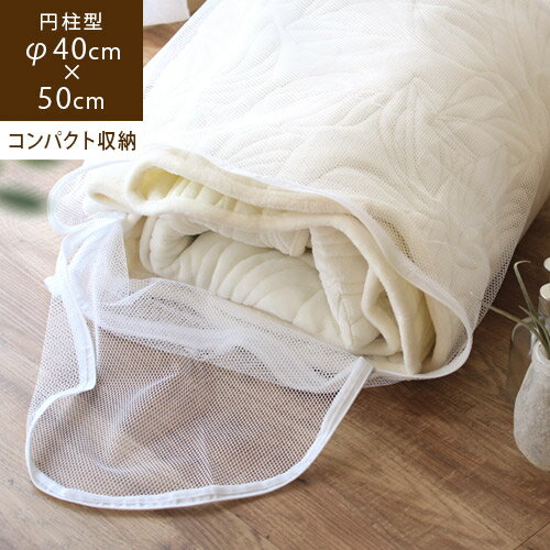 【あす楽】Laundry net ラグ カーペット ソファカバー 毛布等 大型用 洗濯 ネット（円柱型） 40×40×50cmランドリーネット 丸型 布団 絨毯 マルチカバー 円柱型 モノトーン 大きい マジックテープ ファスナー付き らくらく 新生活