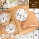 【送料無料】KEISODO COASTER 珪藻土コースター [ 単品 ]珪藻土 コースター セット 安全 おしゃれ 北欧 吸水 可愛い ゆるかわ アニマル しろくま ホワイト 白 パーティー ライオン 鳥 誕生日 プレゼント お家カフェ お家時間 可愛い プチギフト 雑貨