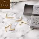 【あす楽/メーカー直送】Brass wall pin ブラス ウォールピン 5個入フック プッシュピン 壁掛け アンティーク 真鍮 押しピン 画鋲 おしゃれ ビンテージ ゴールド 北欧 ナチュラル インテリア 雑貨 DIY 写真立て 帽子 収納 ssi