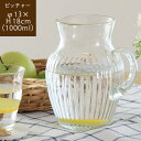 【あす楽/メーカー直送】Glass Pitcher グラスピッチャー1150mlピッチャー ガラス おしゃれ ウォーターピッチャー 1000cc 1l 水差し シンプル ナチュラル リューズガラス リサイクルガラス アンティーク ヴィンテージ レトロ モダン ssi