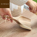 3～6日限定★P10倍 Acacia Mini Dustpan アカシア ミニちりとり塵取り チリトリ ダストパン ちりとり 卓上 北欧 掃除用品 掃除グッズ 小掃除 テーブル デスク 食卓 勉強机 玄関 生活雑貨 インテリア ギフト プレゼント ssi