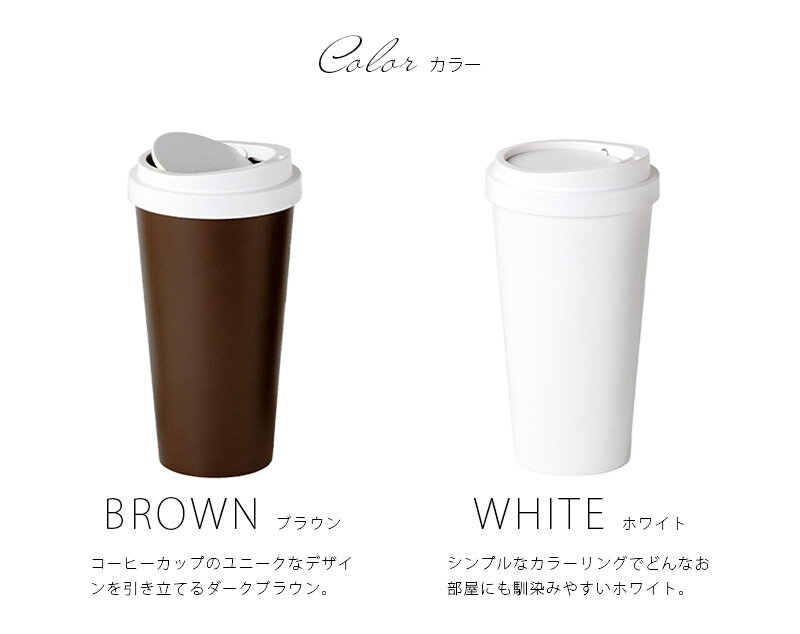 【あす楽/メーカー直送】卓上ゴミ箱 CAFE'S BIN カフェズビン Sサイズごみ箱 ごみ入れ ゴミ入れ ダストボックス ミニゴミ箱 小さめ スリム ふた付き 簡易 筒形 フリップ式 キッチン 洗面所 オフィス 車 コーヒーボトル ブラウン ホワイト sj