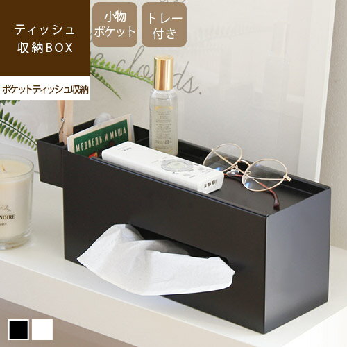 店内全品★P5倍【あす楽/メーカー直送】Tissue paper box ティッシュ収納ボックスティッシュケース ティッシュボックス 収納 卓上 ポケットティッシュ おしゃれ 北欧 ホワイト 白 ブラック 黒 便利 小物収納 ボックス ケース シンプル モダン 整理整頓 nto