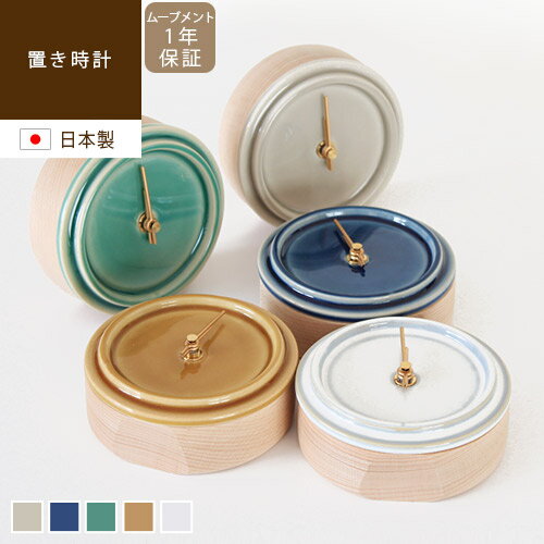 【あす楽/メーカー直送】mini clock POT ポット 置き時計おしゃれ アナログ 北欧 木目調 ウッド 陶器 時計 静音 シンプル モダン 丸 円形 インテリア雑貨 誕生日 ギフト ホワイト グレー ネイビー マスタード イエロー ターコイズ ミント lj