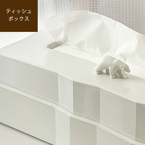 最大2,000円OFFクーポン【あす楽/メーカー直送】POLAR BEAR TISSUE BOX ポーラーベア ティッシュボックスティッシュケース ティッシュボックス ティッシュホルダー 収納 卓上 可愛い おしゃれ 北欧 ホワイト 白 白くま ゆるかわ シンプル おもしろ 整理整頓 sj