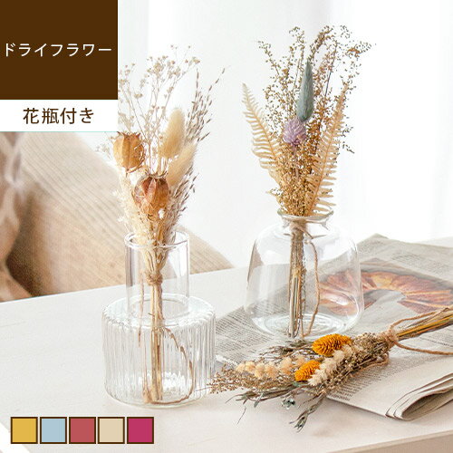 楽天rugoo CARPET ＆ HOME【あす楽/メーカー直送】Dryflower into the vase ドライフラワー 花瓶セットフラワーベース ガラス 花束 ブーケ お花 花材 おしゃれ 北欧 かわいい 誕生日 プレゼント ギフト 花 インテリア 雑貨 北欧 ナチュラル アンティーク gaw