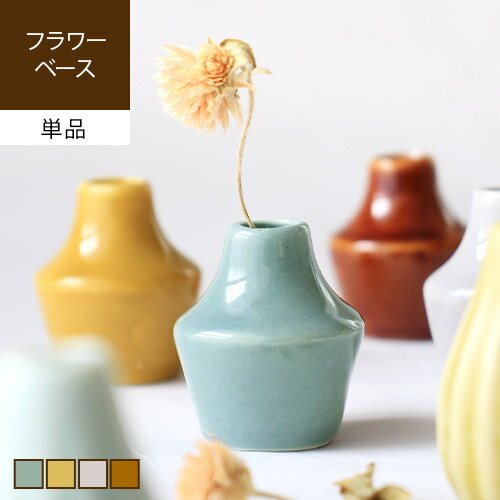 【あす楽/メーカー直送】welms. Suisen Vase スイセンベース花瓶 フラワーベース 一輪挿 陶器 小さい ミニサイズ ミニチュア おしゃれ 北欧 かわいい 誕生日 プレゼント ギフト インテリア雑貨 北欧 ナチュラル ハンドメイド モダン gaw