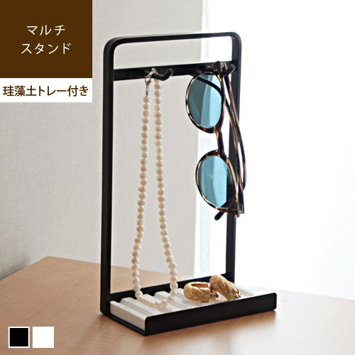 店内全品★P5倍【あす楽/メーカー直送】MULTI STAND＋TRAY マルチスタンド トレーマルチスタンド メガネスタンド アクセサリスタンド 珪藻土 トレー おしゃれ 北欧 ホワイト 白 ブラック 黒 便利 小物収納 メガネ収納 サングラス シンプル モダン 整理整頓 nto