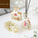 【あす楽/メーカー直送】BOUTE. Perfume Diffuser SET パフュームディフューザーセットアロマディフューザー スティック 芳香剤 ギフト おしゃれ ルームフレグランス 母の日 ドライフラワー ハーバリウム 誕生日 プレゼント 香水瓶 gaw