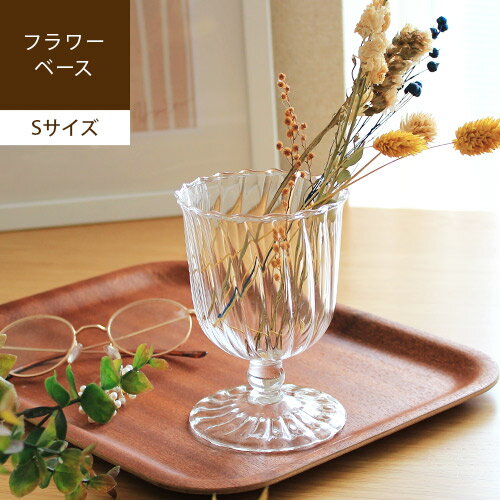 花瓶（1000円程度） 【あす楽/メーカー直送】Sundae Vase [ Sサイズ ]フラワーベース ガラス 北欧 小さい 韓国風 丸 花瓶 おしゃれ 一輪挿し 花びん 花束 ブーケ お花 アンティーク 脚付き 足つき かわいい 誕生日 プレゼント インテリア雑貨 ナチュラル gaw