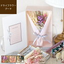 花束 3～6日限定★P10倍 ドライフラワーメッセージブーケドライフラワー 花束 花材 花ギフト プレゼント メッセージ メッセージカード リボン付 箱付 ボックス 結婚式 北欧 ナチュラル ギフト 母の日 誕生日 ホワイトデー gaw