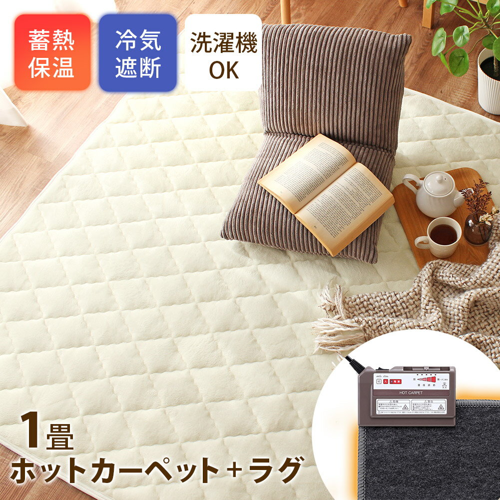 楽天市場】ホットカーペットカバー 1畳(ホットカーペット|季節 楽天市場】ホットカーペットカバー 1畳(ホットカーペット|季節