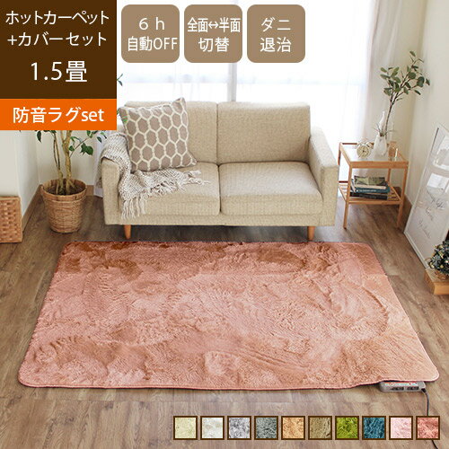 楽天市場】ホットカーペット 1.5畳 セットパナソニックの通販 楽天市場】ホットカーペット 1.5畳 セットパナソニックの通販
