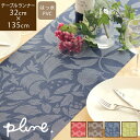 Plune. テーブルランナー 撥水 pvcマット 長方形 テーブルマット テーブルコーディネート 食卓 飾り 花柄 ボタニカル柄 植物柄 モダン おしゃれ かわいい レッド 赤 ブラウン グリーン 緑 ネイビー プルーン クリスマス