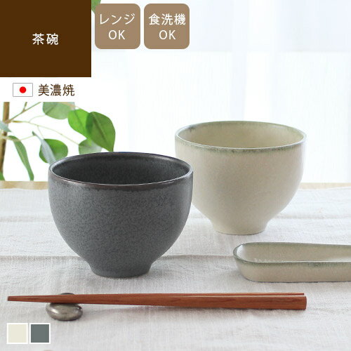【あす楽/メーカー直送】翠 sui 姫碗お茶碗 茶碗 ちゃわん 食器 ライスボウル ミニボウル スープカップ おしゃれ かわいい 北欧 和 和食器 シンプル 白 オフホワイト グレー 電子レンジ対応 食洗機対応 美濃焼 おうちカフェ プレゼント ait