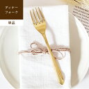 3～6日限定★P10倍 NOBLE dinner fork ノー