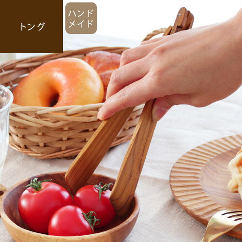 Serving wood tongs サービングウッド トングミニ 小さい 小さめ 卓上 テーブル 木製 取り分け 盛り付け 北欧 おしゃれ かわいい 小型 カフェ キッチンツール キッチン雑貨 コンパクト ナチュラル アウトドア jf