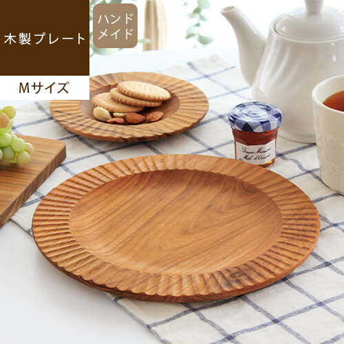 【あす楽/メーカー直送】Rim wood plate リムウッドプレート [ Mサイズ ]木製食器 プレート お皿 ウッドプレート トレイ 平皿 中皿 取り皿 銘々皿 おしゃれ かわいい 木目 天然木 カフェ 北欧 ナチュラル 丸型 円形 子供用 サラダ皿 パン jf