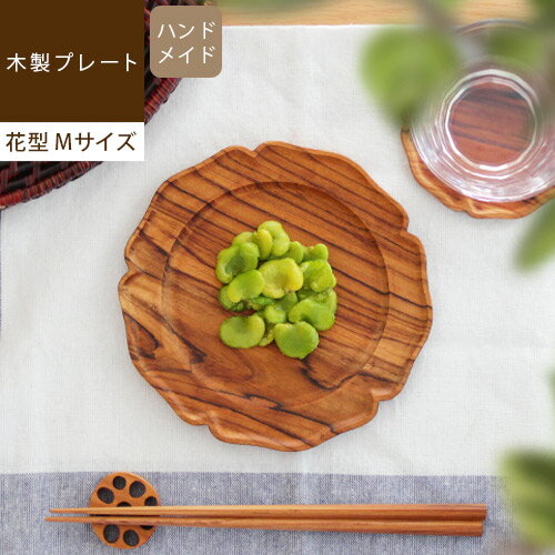 Bloom round tray ブルームラウンドトレー 木製食器 プレート お皿 ウッドプレート トレイ 平皿 中皿 取り皿 銘々皿 おしゃれ かわいい カフェ 食器 北欧 ナチュラル 花型 丸型 円形 サラダ皿 パン皿 jf