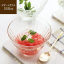 【あす楽/メーカー直送】Glass dessert bowl デザートボウル 単品 / 350ml デザートカップ ガラス 北欧 ガラスボウル ガラス食器 そうめん かき氷 食器 シンプル ナチュラル リサイクルガラス アンティーク 昭和レトロ ssi