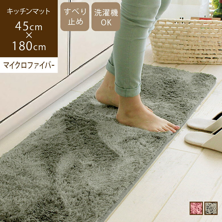 【送料無料/あす楽】洗える キッチンマット 45×180cm フルフ fluff ラグマット 新生活 ラグ 北欧 滑り止め 無地 おしゃれ 台所 シャギー マイクロファイバー グリーン 緑 アイボリー ホワイト 白 ベージュ パープル ラベンダー ブルー グレー 冬 洗濯機OK 冬