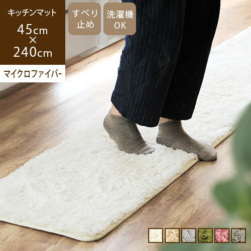 楽天rugoo CARPET ＆ HOME〈アウトレット〉【あす楽/送料無料】★ダスティピンク・アッシュグレー限定★キッチンマット 45×240cm グレー ピンク おしゃれ 新生活 北欧ふわふわ じゅうたん ホットカーペット対応 床暖房対応 あったか 冬 春 子供部屋 小さめ