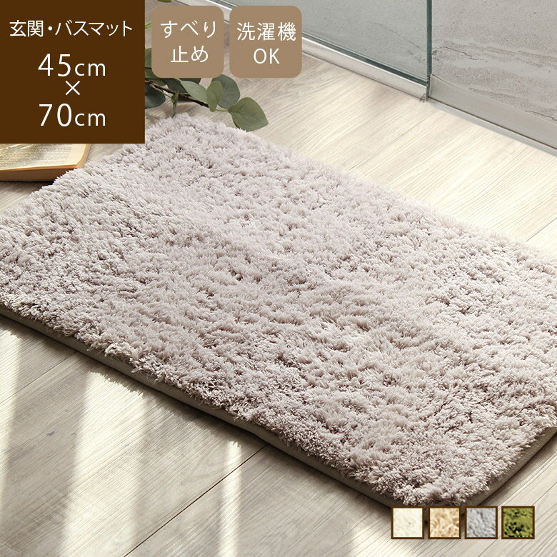 【あす楽】玄関マット 45×70cm フルフ fluff シ