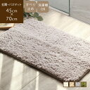 【あす楽】玄関マット 45×70cm フルフ fluff シャギーラグ ラグマット 新生活 洗える ラグ 北欧 滑り止め 滑らない 無地 おしゃれ シャギー マイクロファイバー グリーン 緑 アイボリー ホワイト 白 ベージュ パープル ラベンダー ブルー グレー 洗濯機OK 新生活 冬