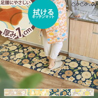 coco.a 45×180cm PVCキッチンマットキッチンマット 拭ける 北欧 おしゃれ 180 クッション 厚手 撥水 マット 台所 イエロー 黄色 グレー ネイビー モカ グレージュ ベージュ デザイナーズ 吉濱あさこ cocoa ココア