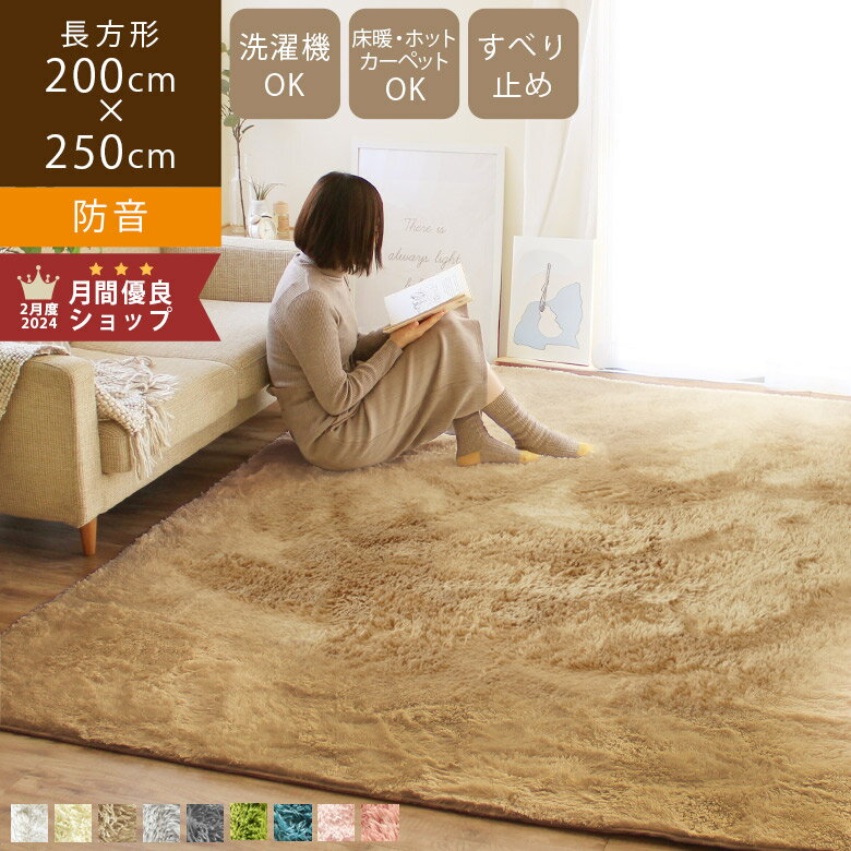 【シリーズ累計16万枚突破】 ラグ 200×250cm Latte ラッテ ボリュームタイプ シャギーラグ 洗える ラグマット 滑り止め カーペット 3畳 防音カーペット 厚手 オールシーズン 北欧 おしゃれ 絨毯 ホワイト 白 ホットカーペットカバー こたつ敷き布団 冬